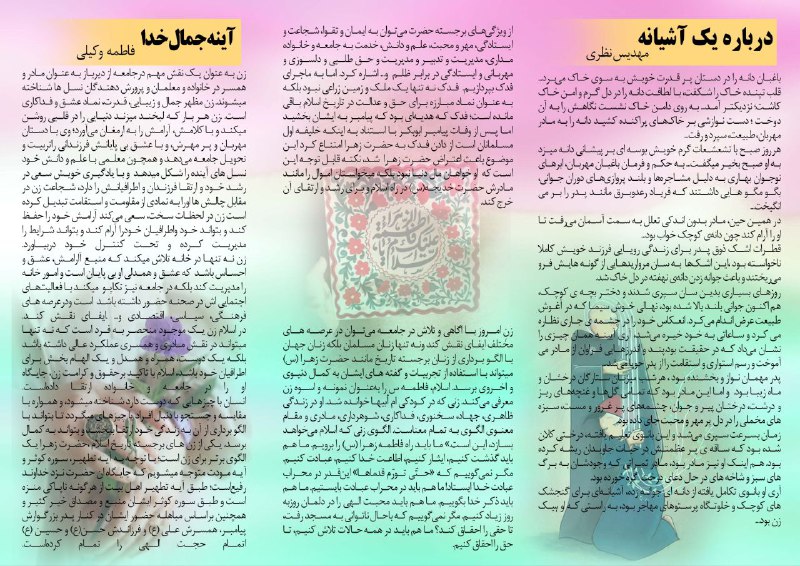 محراب اندیشه