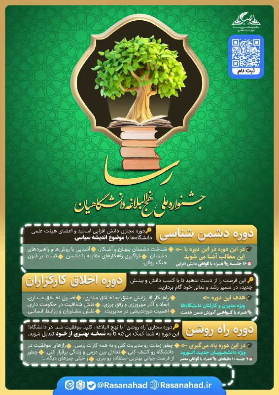 مژده به دانشگاهیان!