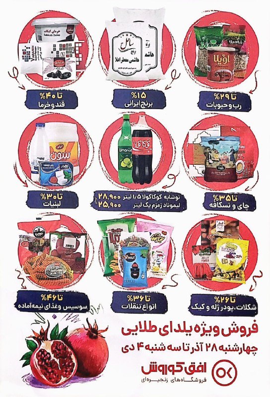 ***🍉***تخفیفات یلدایی افق کوروش رو از …