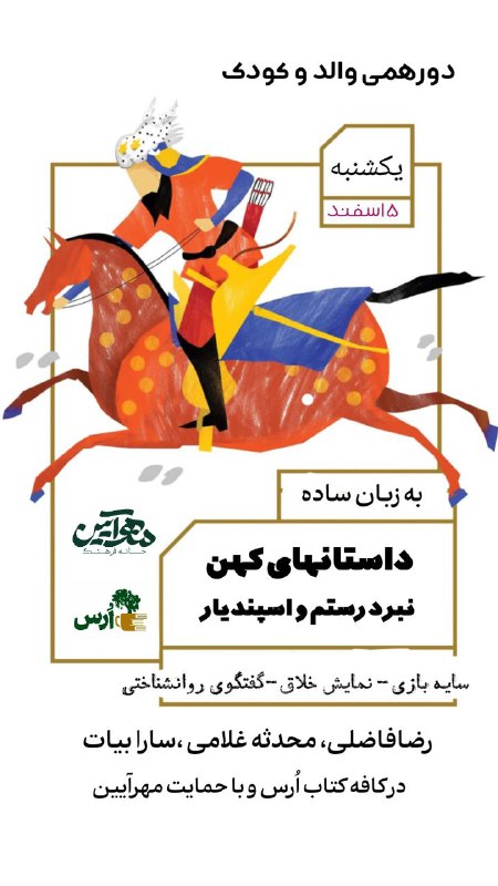 دورهمیِ **والد و کودک**