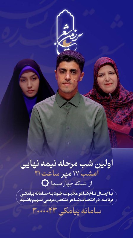 در «سرزمین شعر» رسیدیم به مرحله …
