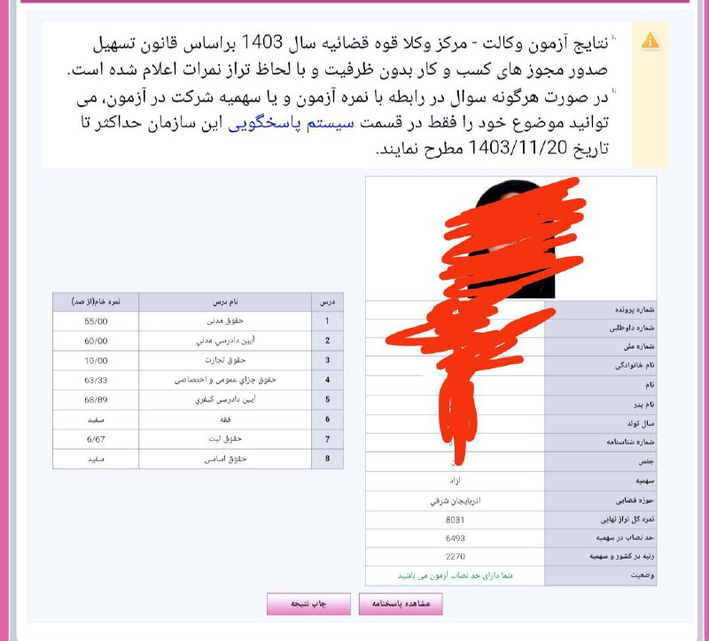 ***🥇***کارنامه قبولی داوطلب عزیز***🥇***