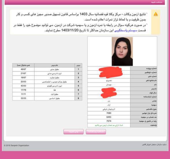 ***🥇***کارنامه قبولی داوطلب عزیز***🥇***