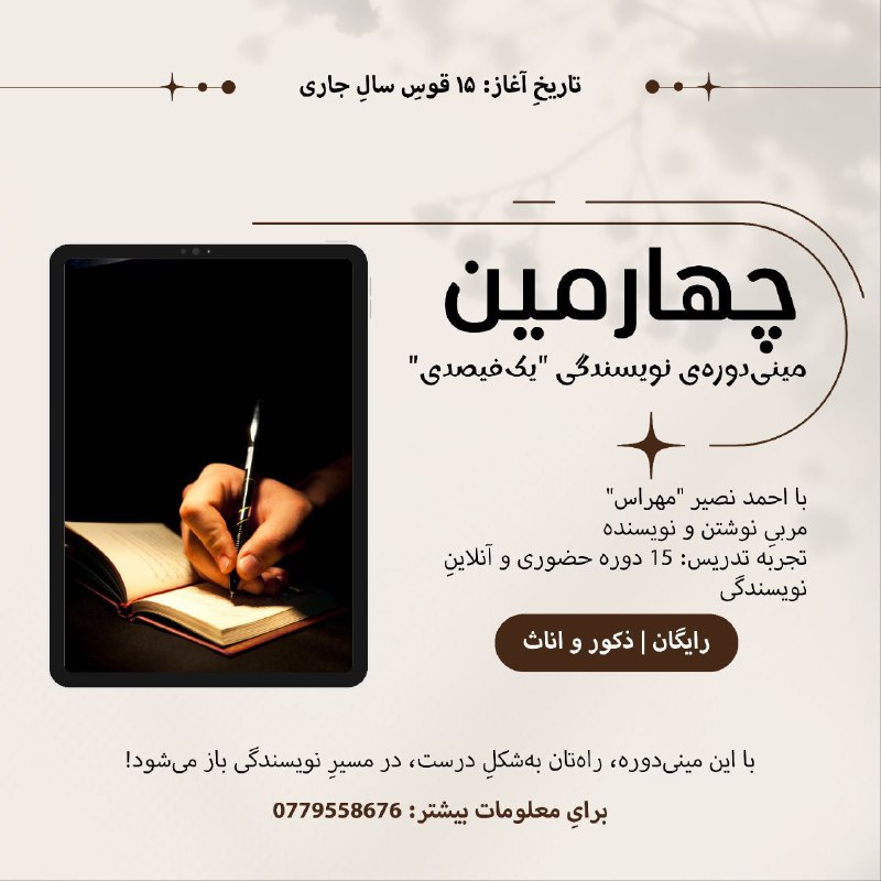 **| چهارمین مینی‌دوره‌ی نویسندگی "یک‌فیصدی"|**