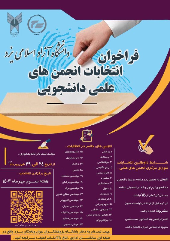 *****?***فراخوان اعلام کاندیداتوری شورای مرکزی انجمن …
