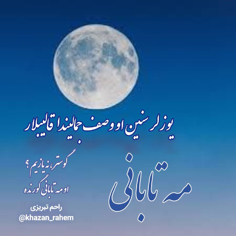 یوزلر سنین او وصف جمالیندا قالیبلار …