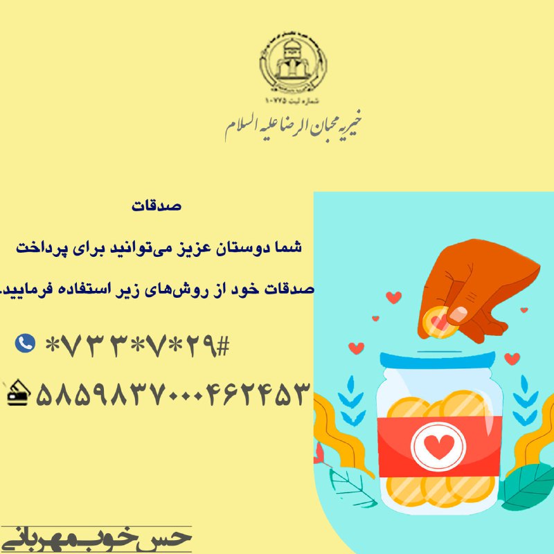 #صدقه# اول ماه [#جمادی](?q=%23%D8%AC%D9%85%D8%A7%D8%AF%DB%8C) الاولی