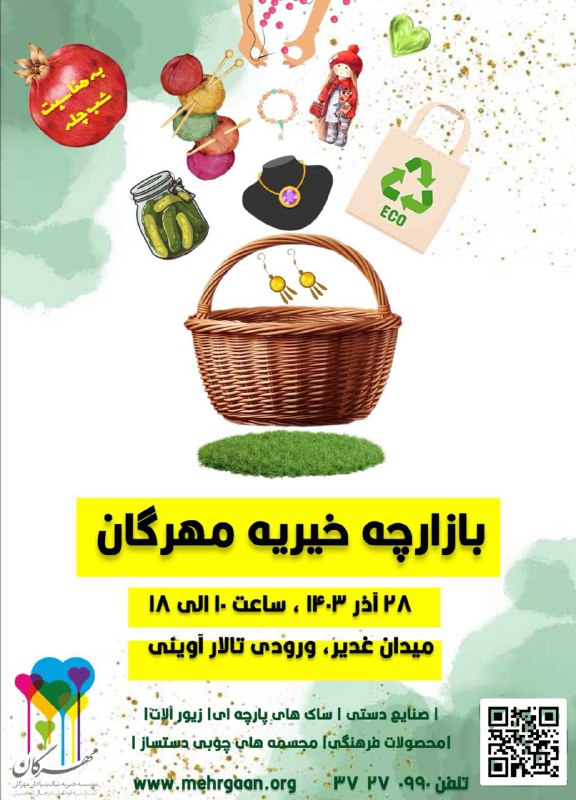 [#بازارچه\_خیریه](?q=%23%D8%A8%D8%A7%D8%B2%D8%A7%D8%B1%DA%86%D9%87_%D8%AE%DB%8C%D8%B1%DB%8C%D9%87)