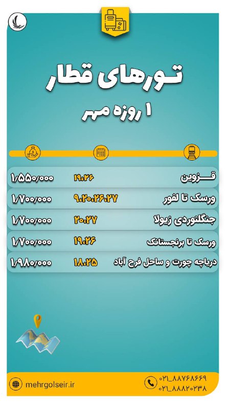***?***تورهای یک روزه قطاری مهرگل سیر