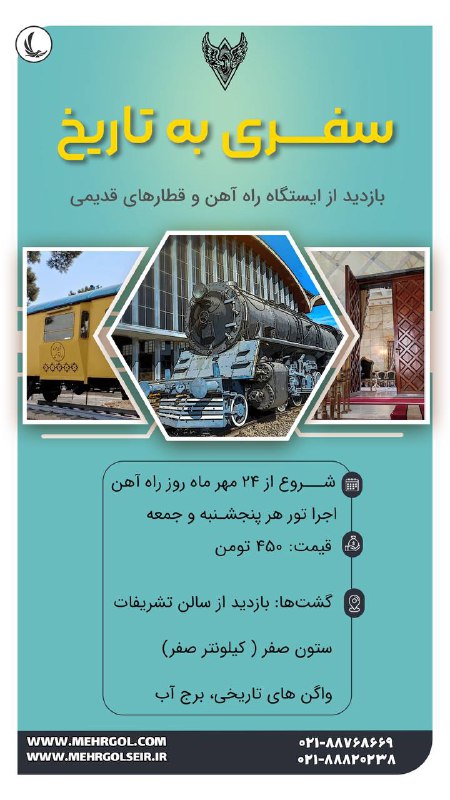‎سفری به تاریخ در ایستگاه راه …