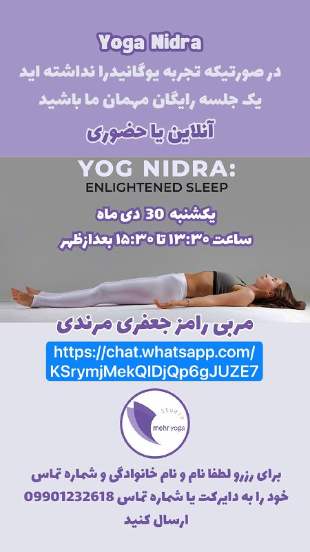 ***💥***یک جلسه رایگان یوگانیدرا کنید