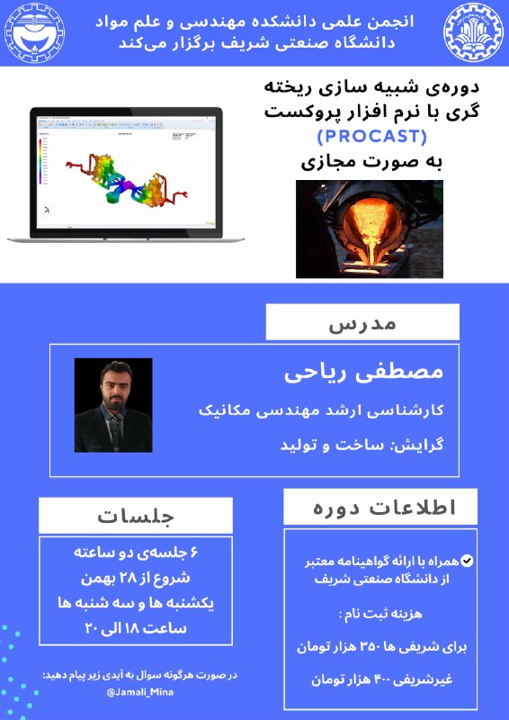 ***🔴***انجمن علمی دانشکده مهندسی و علم …