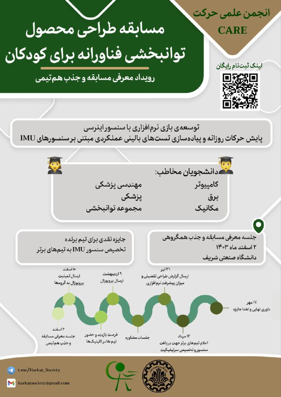 ***🔹*** انجمن علمی بین رشته‌ای حرکت …