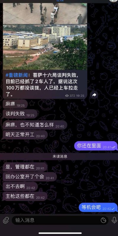 [***#菩萨新闻***](?q=%23%E8%8F%A9%E8%90%A8%E6%96%B0%E9%97%BB)***.菩萨园区谈判失败*