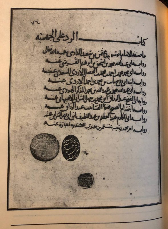 **کتێبی یەکەمی إمام الدّارِمي (کِتابُ الرَّدِّ …