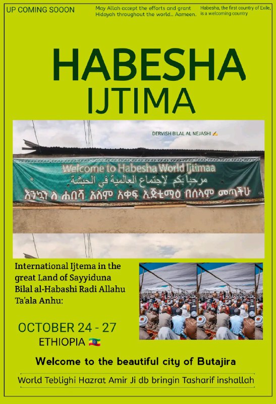 Al-inaya Ye Hadra Jemea (Butajira) አል-ዒናያ …