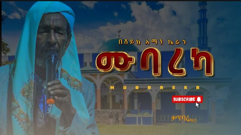 የኸሚስ ጀባታ***👏***