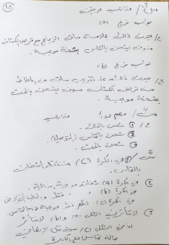قناة ثالث متوسط 2025(ملخصات/اسئلة وزارية/ملازم)
