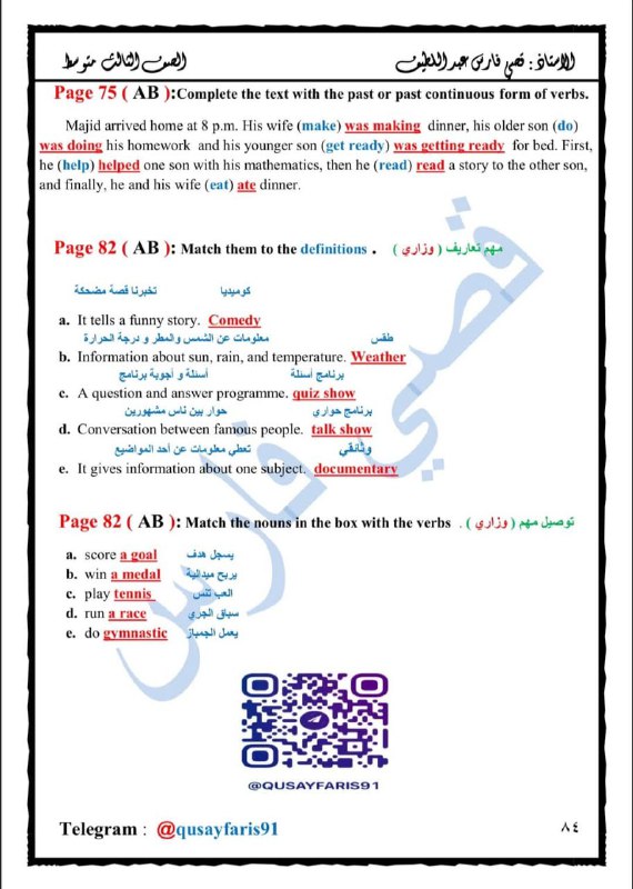 قناة ثالث متوسط 2025(ملخصات/اسئلة وزارية/ملازم)