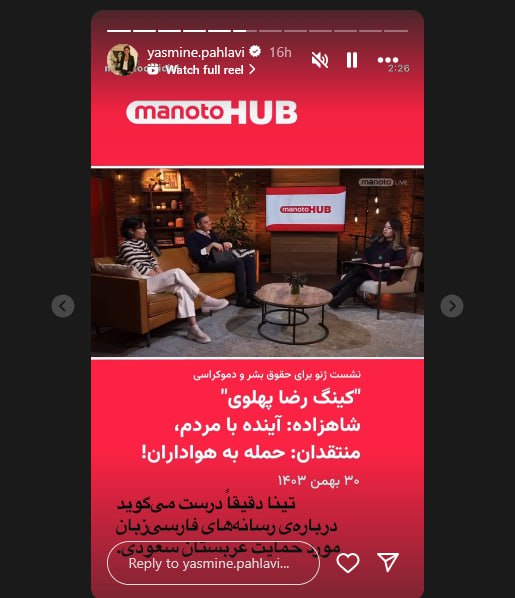 بانو یاسمین پهلوی: