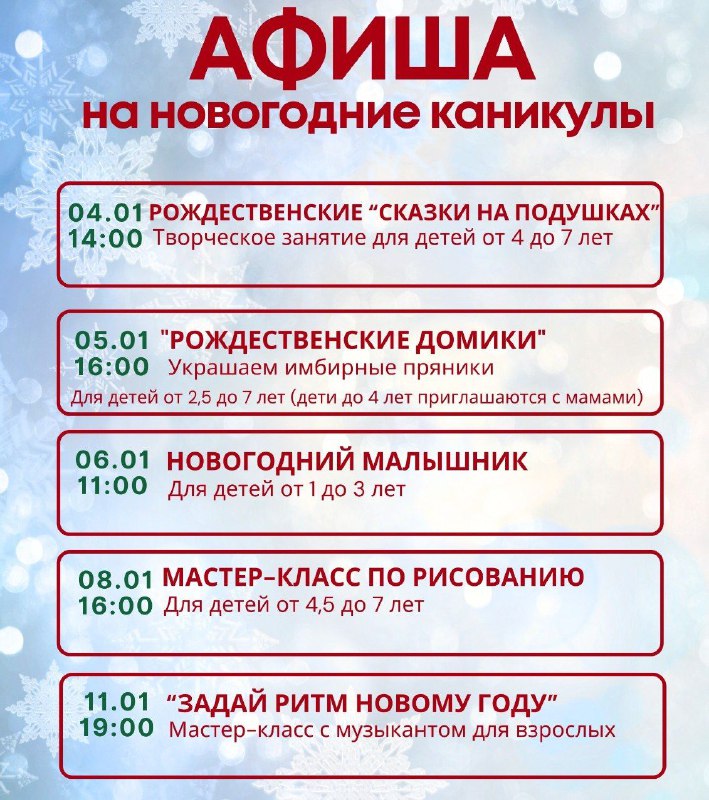 Приглашаем на наши новогодние активности ***☃️***