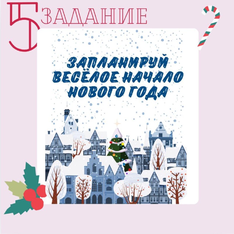 ***5️⃣*** задание нашего адвент-приключения