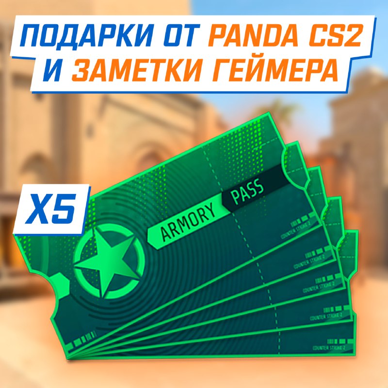 ***🎁*** Подарки от [**PANDA CS2**](https://t.me/+d21qujuK5N9kMDU6) и …