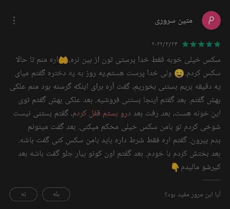 آیا این مرور مفید بود؟