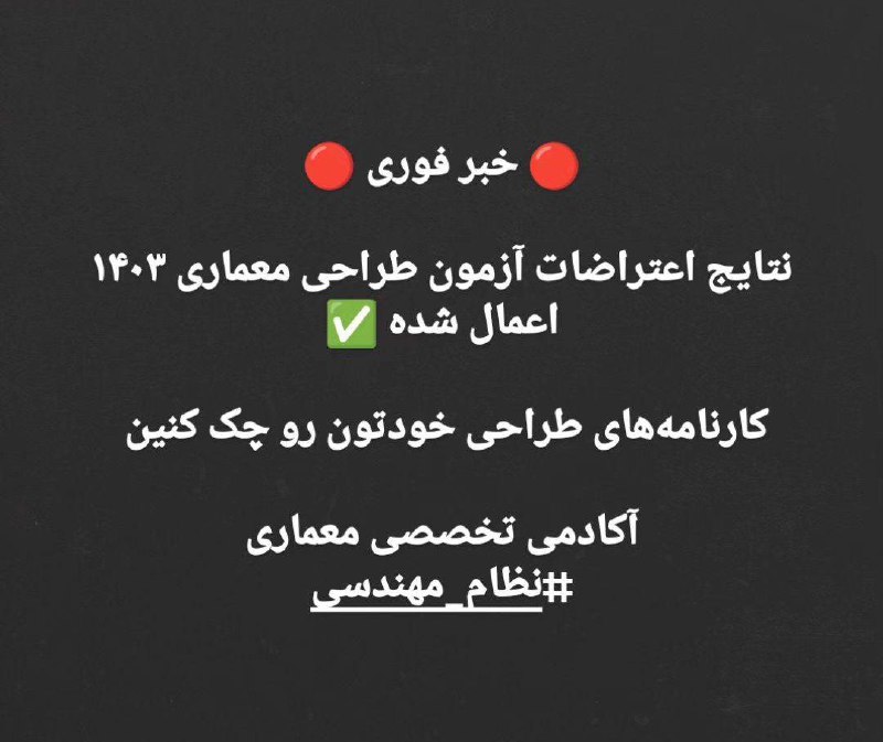 نظام مهندسي معماري