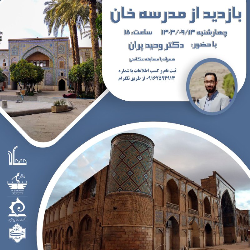 ***?***انجمن‌معماری دانشکده‌باهنر شیراز برگزارمیکند***?***