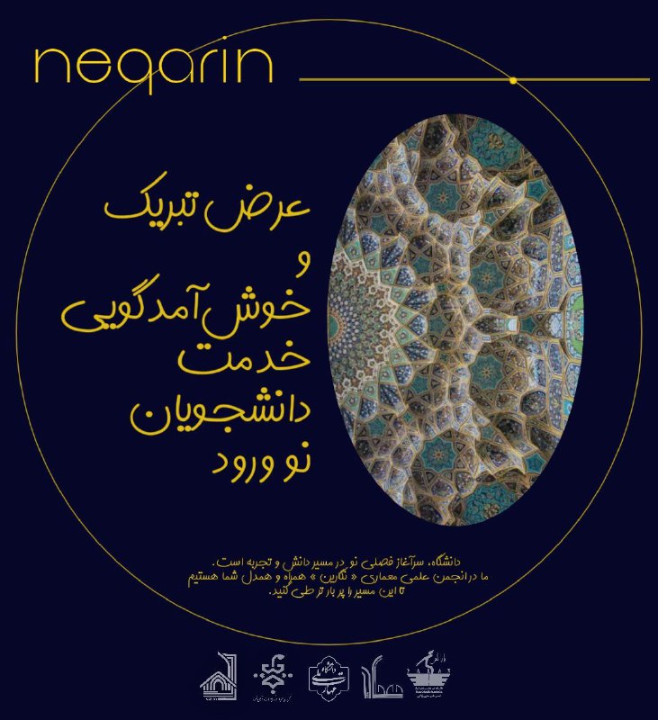 ***⚜*** انجمن علمی معماری دانشگاه ملی …