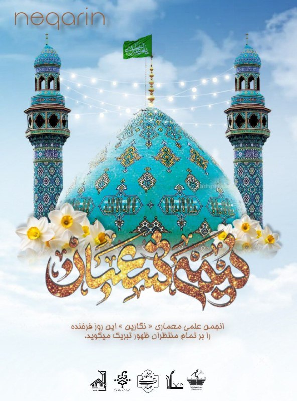 ***✨*** میلاد منجی عالم بشریت، دوازدهمین …