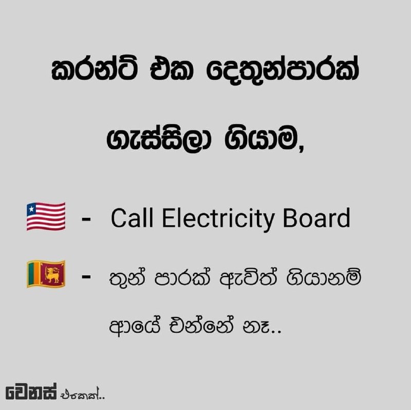 Meme World SL🇱🇰