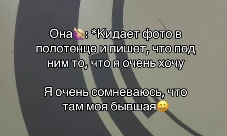 Мемы для бывшей