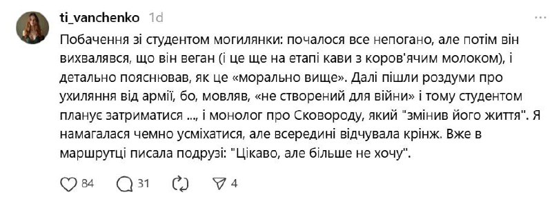 побачення зі студентом не могилянки: почалося …