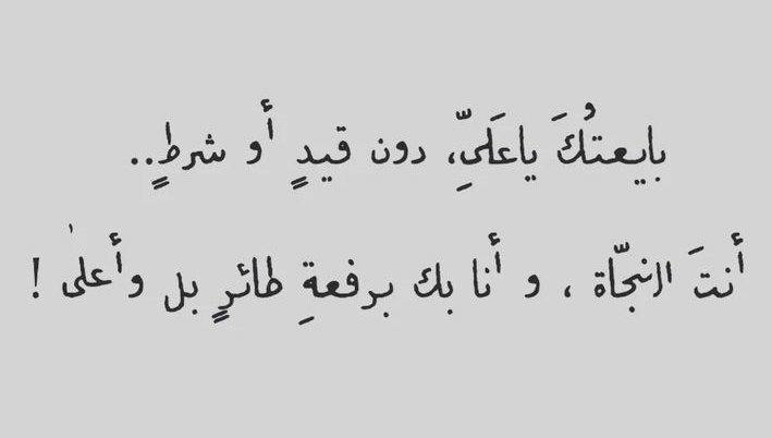 - كُل غَدير و نَحنُ شيعةٌ …