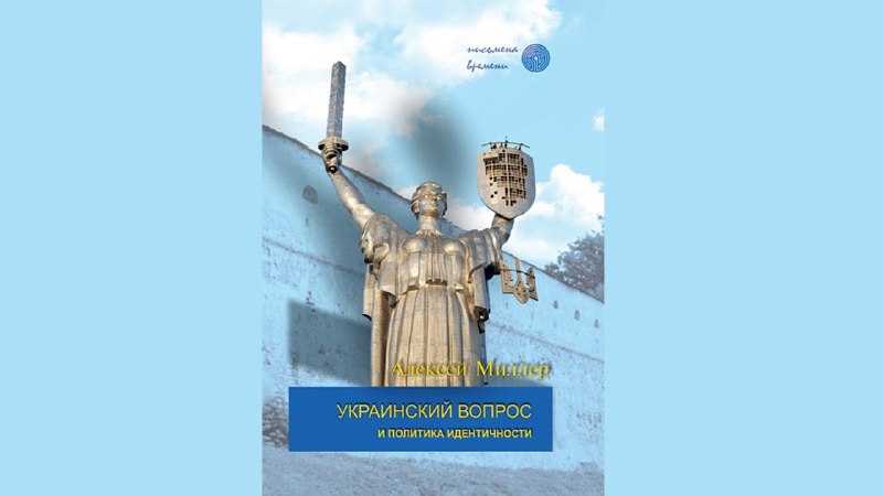 В связи с выходом книги «Украинский …