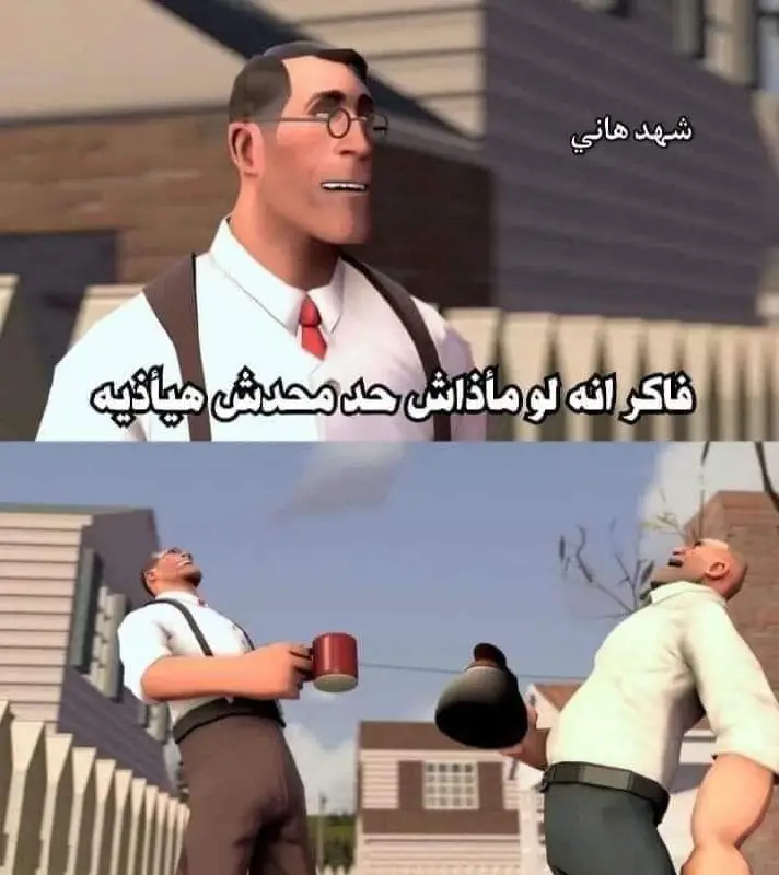 خش هتجيبك🌚😂✨