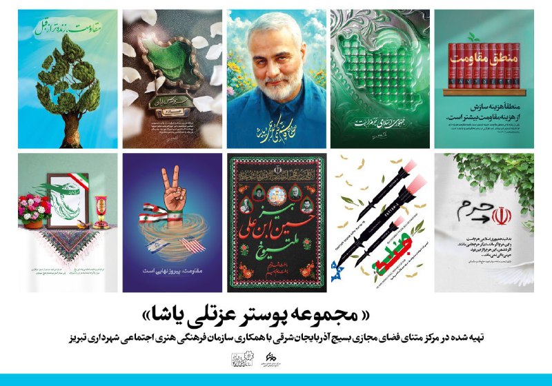 ***♨️*****مجموعه پوستر "عزتلی یاشا" رونمایی شد**