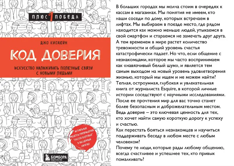 Добавлена аудиокнига [Код доверия. Искусство налаживать полезные связи с новыми людьми.](https://telegra.ph/PEREGOVORY-02-12-3#46) Джо Киохейн