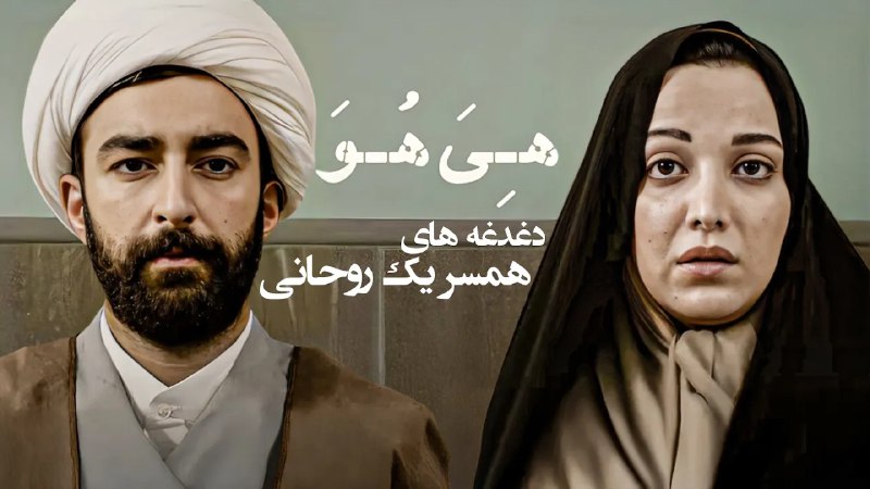 ***?*** **سینمایی‌کوتاه و تأمل‌برانگیز «هِیَ‌هُوَ» دغدغه‌های …