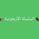 ***?*** ﷽ والحمد لله والصلاة والسلام …