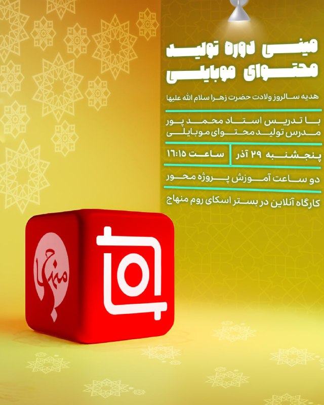 ***💬*****هدیه ویژه منهاج به مناسبت میلاد …