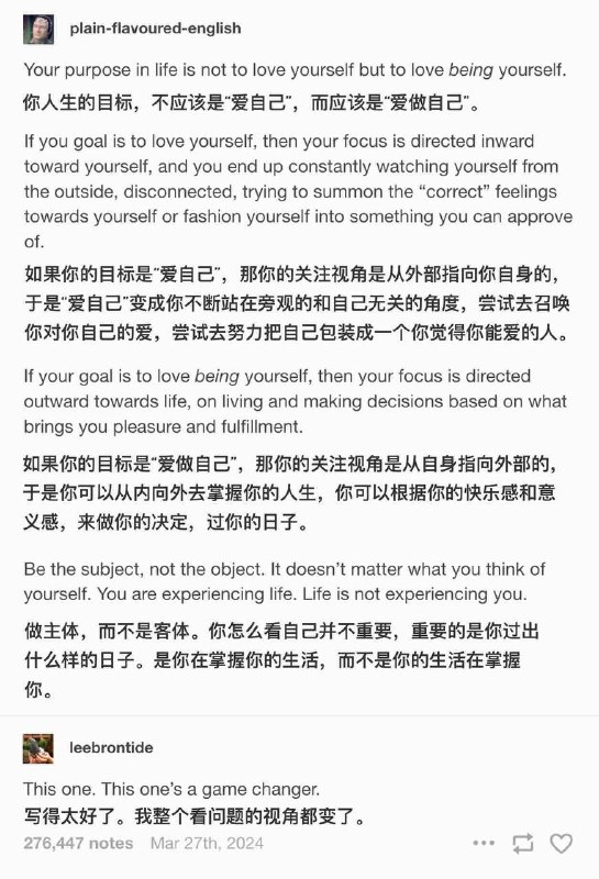 你人生的目标，不应该是“爱自己”，而应该是“爱做自己”。