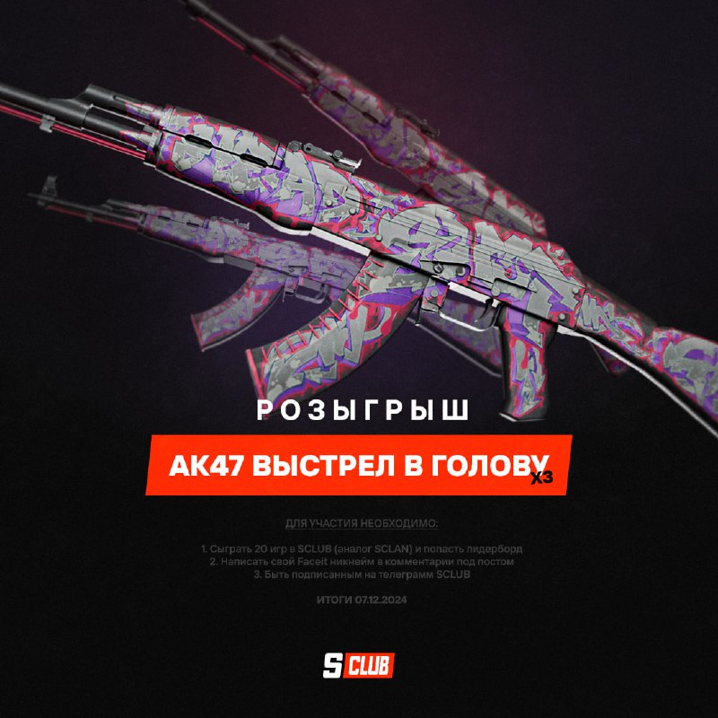 На связи [**SClub**](https://www.faceit.com/en/inv/WiTSZKq)!