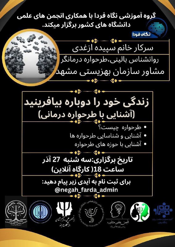 ***📣*** انجمن علمی مشاوره پردیس هاشمی‌نژاد …