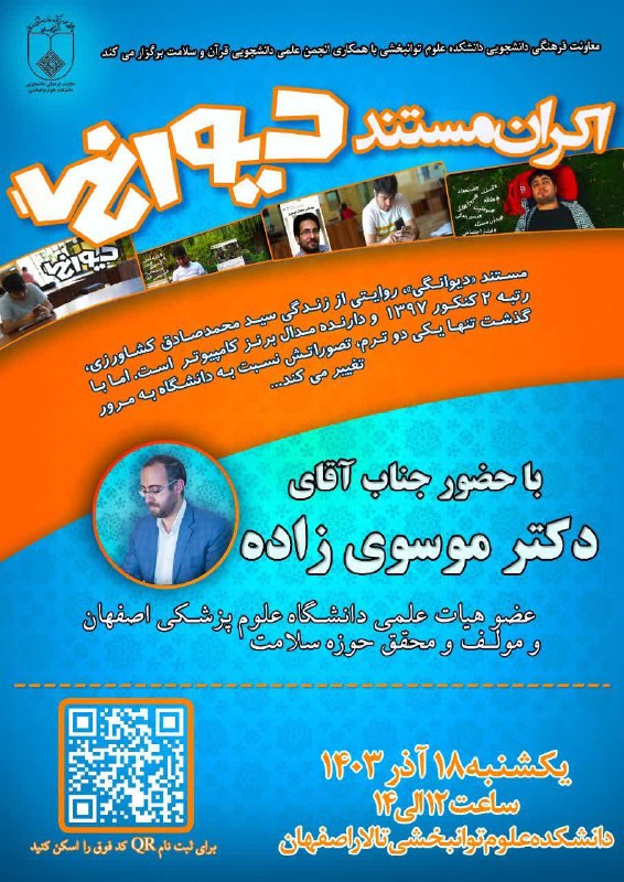 معاونت فرهنگی دانشجویی دانشکده علوم توانبخشی …