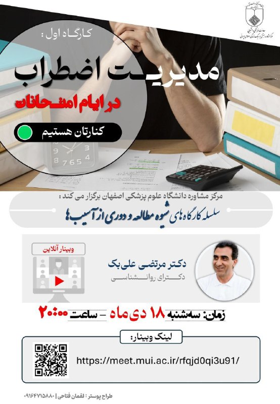 مرکز مشاوره دانشگاه علوم پزشکی اصفهان …