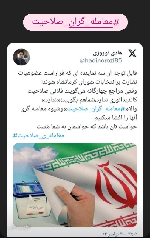 ***?***هادی نوروزی سردبیر روزنامه باختر با …