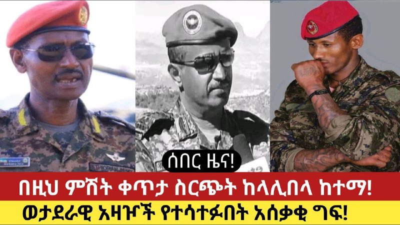 ሰበር ዜና!